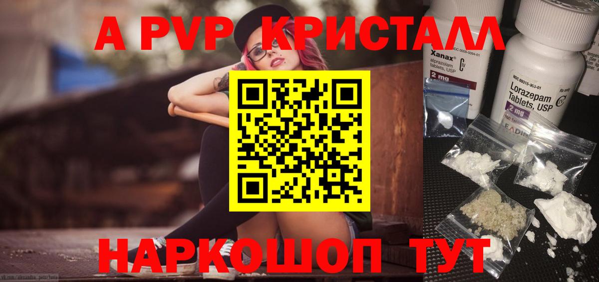 А ПВП кристаллы Алушта