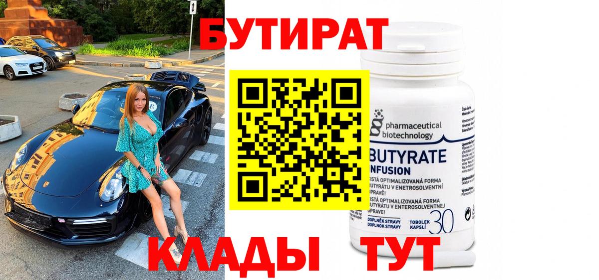 Алушта  Бутират буратино  Вход с VPN 