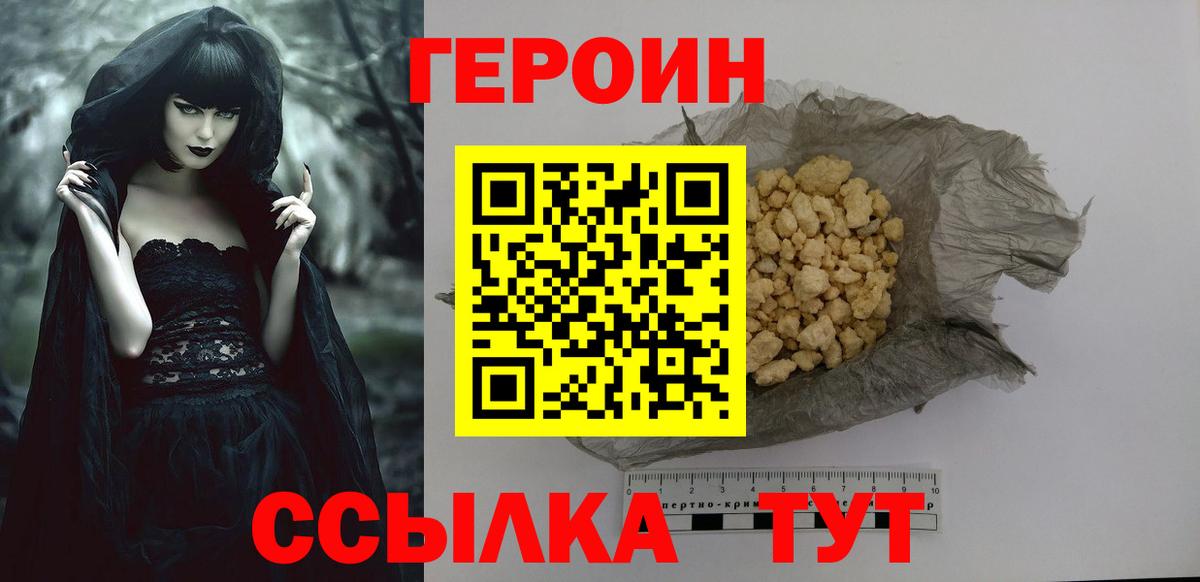 ГЕРОИН герыч Алушта