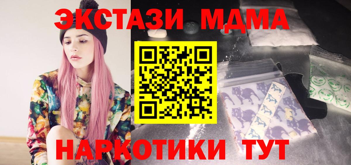 Алушта  МДМА  MDMA кристаллы  Вход с VPN  MDMA кристаллы 