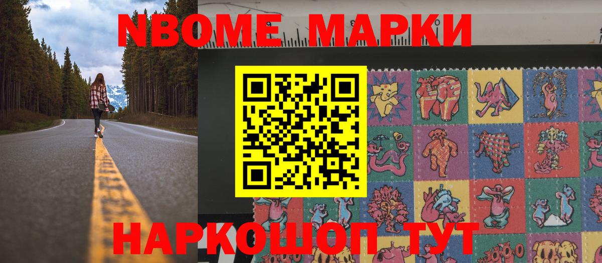 Наркотические марки 1,5мг  Вход с VPN  Марки 25I-NBOMe  как найти наркотики  Алушта 