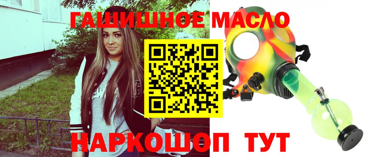 ТГК THC oil Алушта